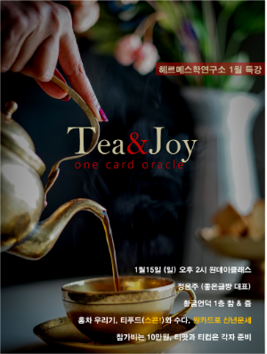 Tea&amp;Joy : one card oracle